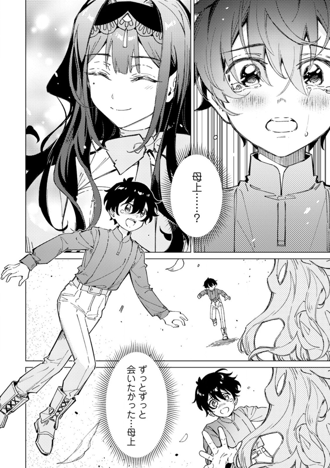 YOMEI ICHINEN NO KOUSHAKU SHISOKU WA, TABI WO SHITAI - RAW Chapter 13.2 page 1 - nihonkuni.com