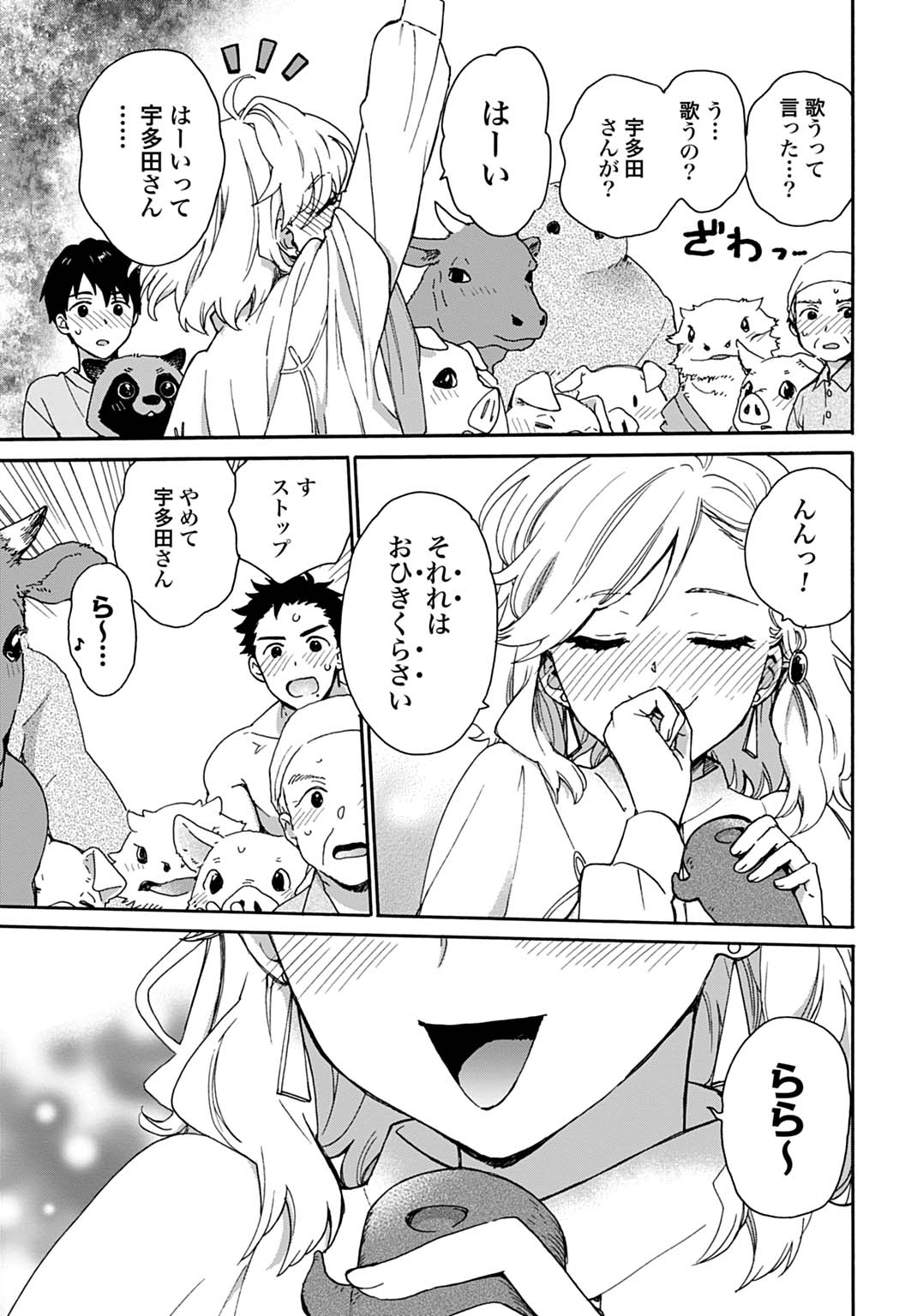 TOARU RIMAN, MOFUMOFU TANUKI TO FUSHIGI NA INAKA KURASHI WO HAJIMERU Chapter 12 - Page 9