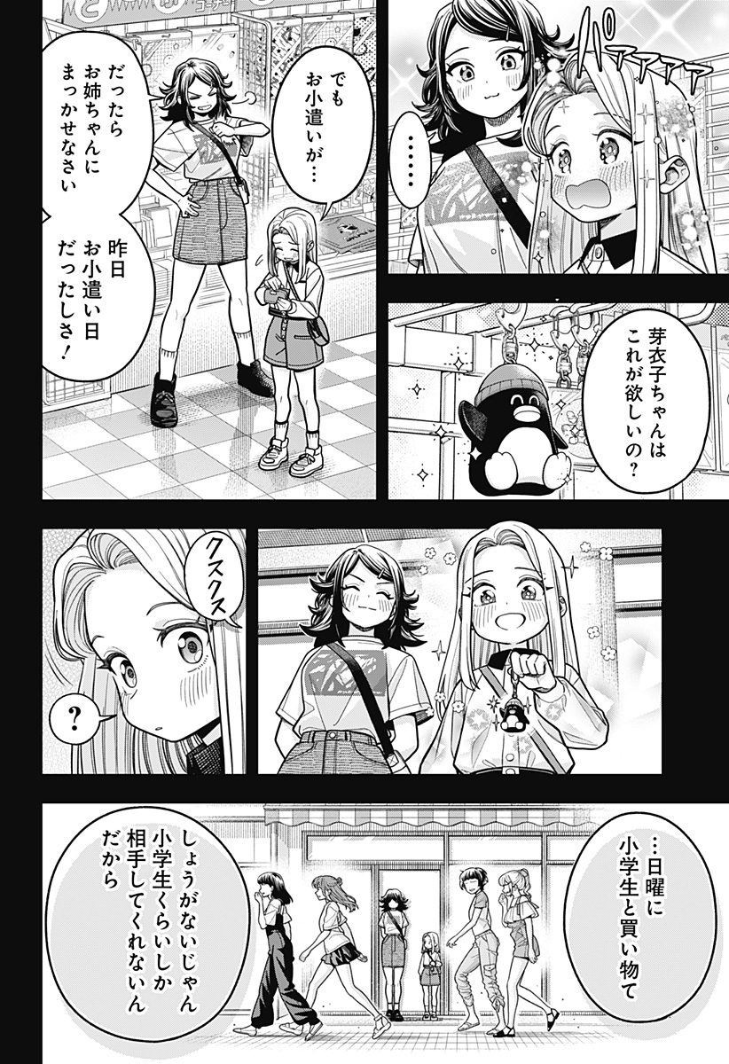 HATORI TO FURUTA NO HINICHIJOU SAHANJI Chapter 19 - Page 4