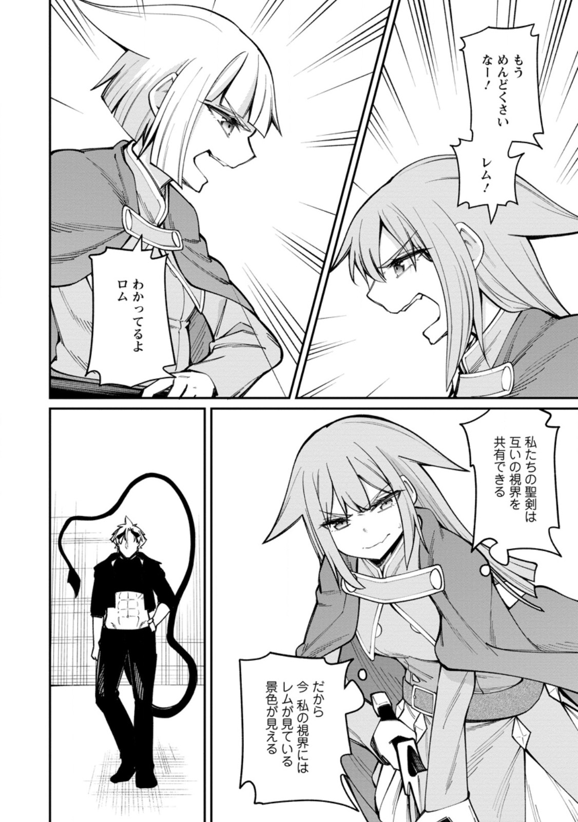 DOREI GAESHI NO HANGYAKU MAOU: SAIJAKU SHUZOKU NO AKUMA GA KINDAN HAREM WO KIZUKU MADE - RAW Chapter 15.1 - Page 6