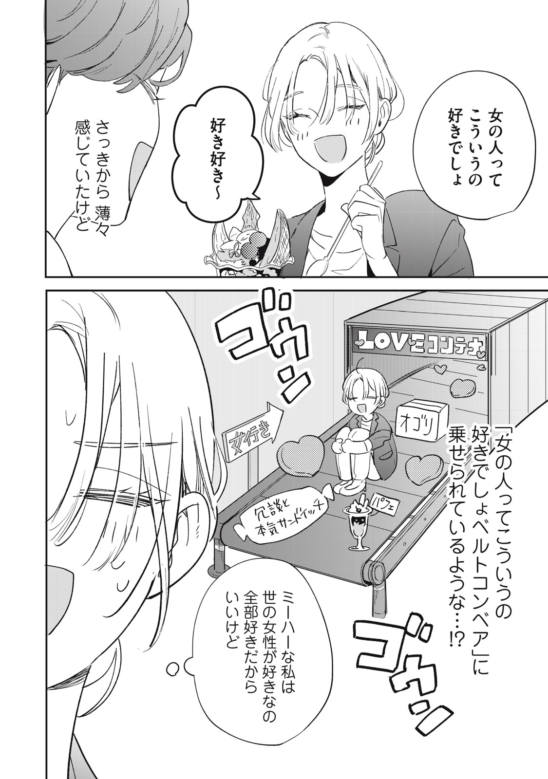 KOKO NI FUKUEN FURAGU GA TATTE IMASU Chapter 6 - Page 16