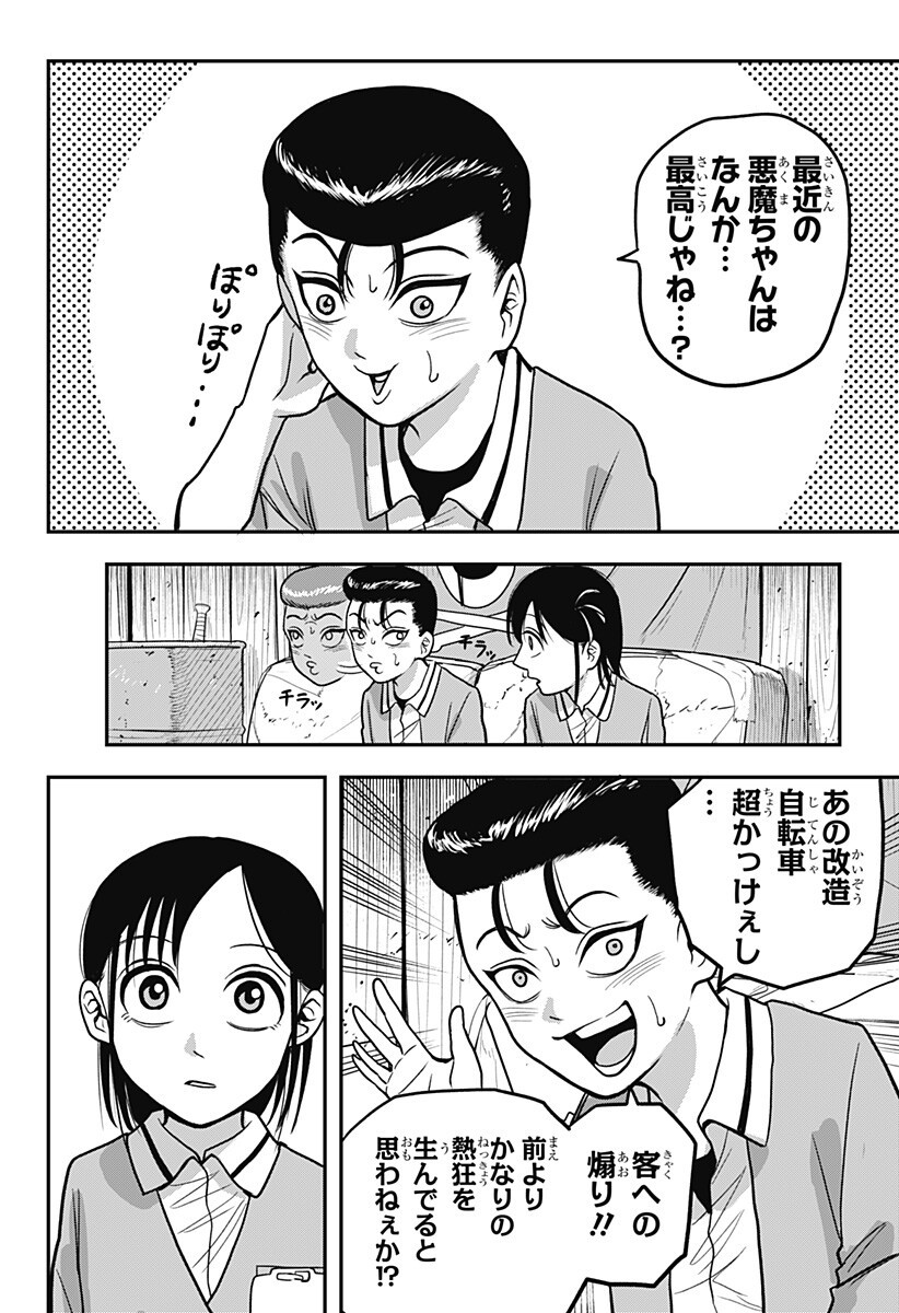 A, AKUMA-CHAN Chapter 10 - Page 10