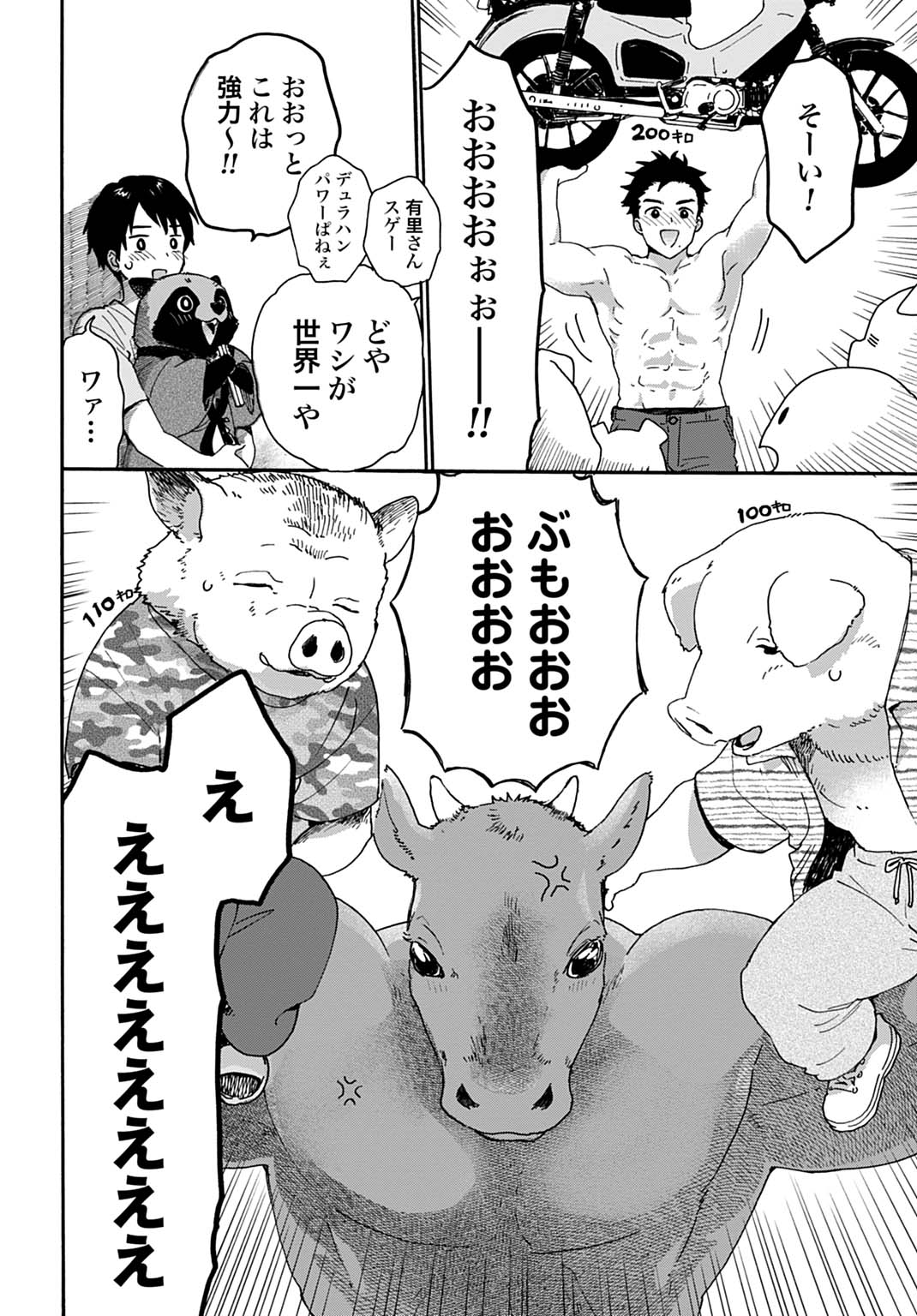 TOARU RIMAN, MOFUMOFU TANUKI TO FUSHIGI NA INAKA KURASHI WO HAJIMERU Chapter 12 - Page 6