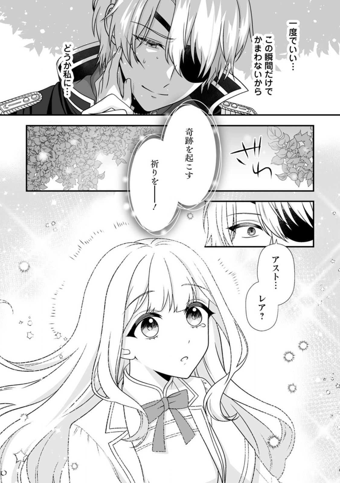 MIGAWARI DE ENDAN NI SANKASHITA GUMAI NO WATASHI, RINGOKU NO OUJI-SAMA NI MISOME RARE MASHITA Chapter 17.3 - Page 10