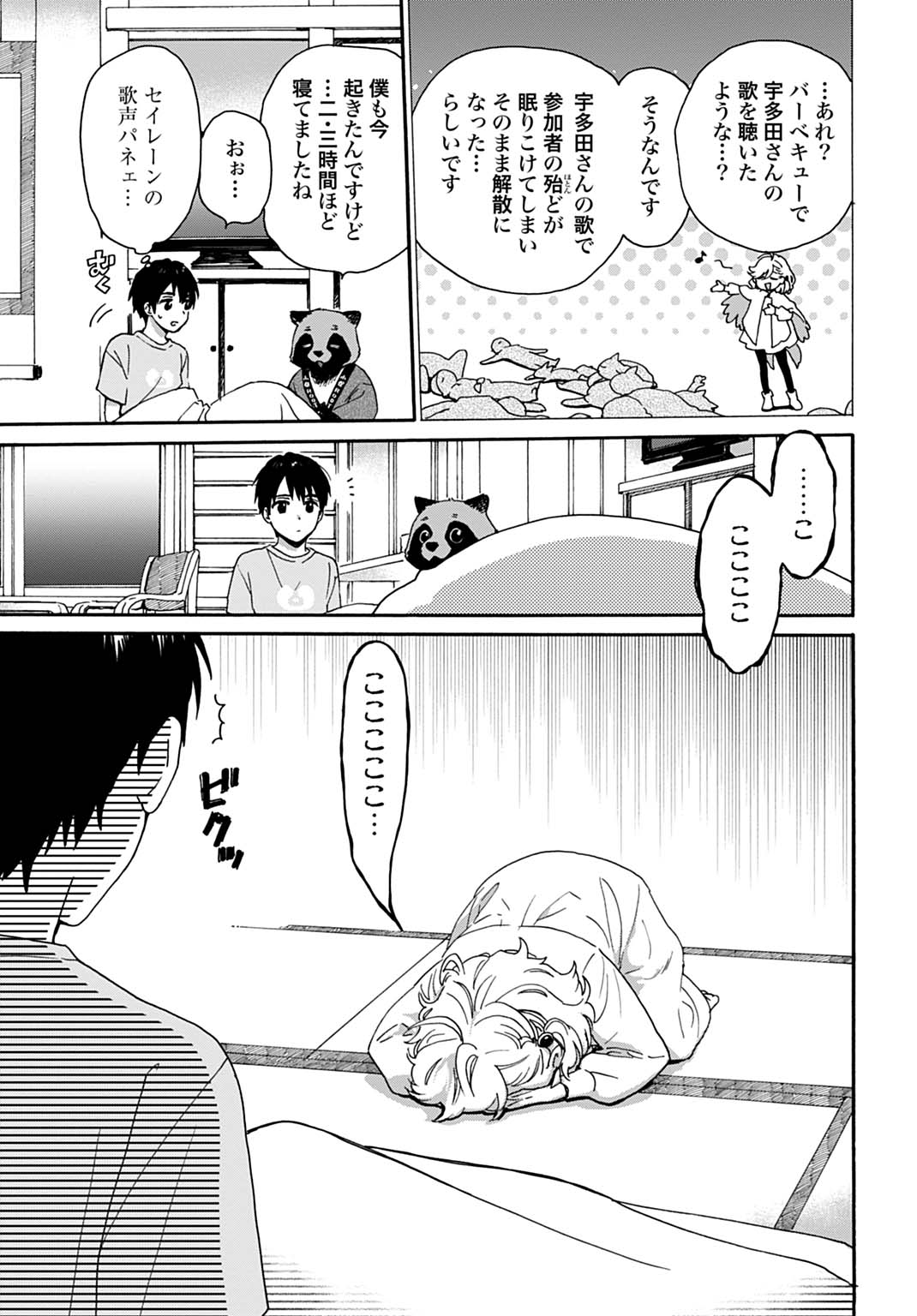 TOARU RIMAN, MOFUMOFU TANUKI TO FUSHIGI NA INAKA KURASHI WO HAJIMERU Chapter 12 - Page 15