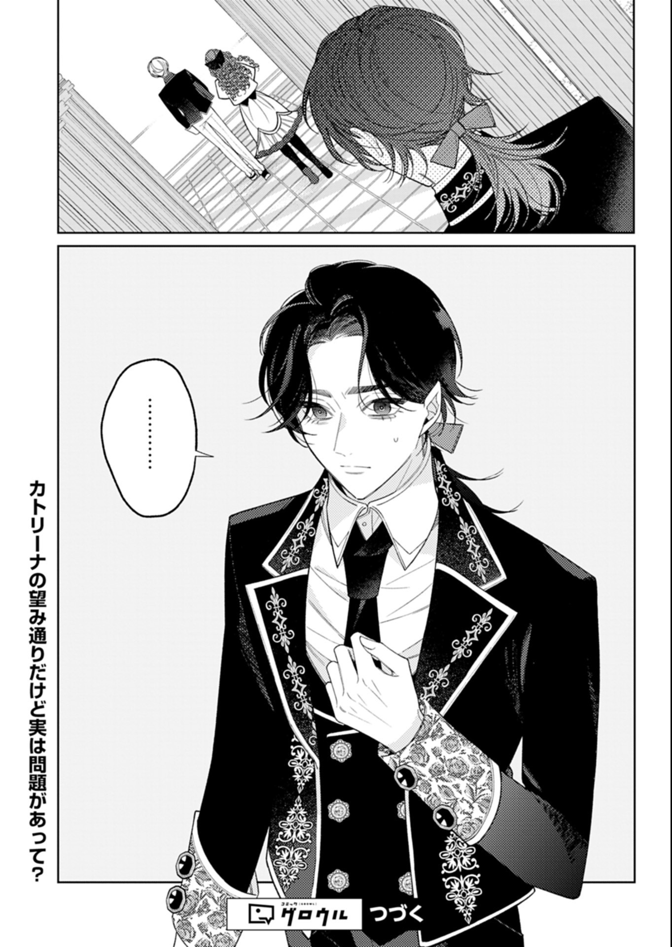 AKUYAKU REIJOU KATRINA NO DANZAI BIGAKU Chap 5.2 - Pic 9