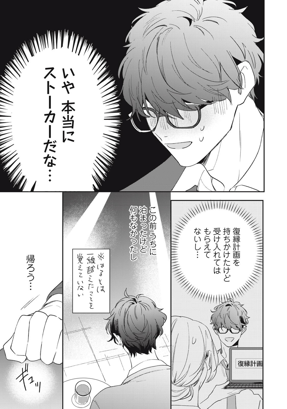 KOKO NI FUKUEN FURAGU GA TATTE IMASU Chapter 6 - Page 21