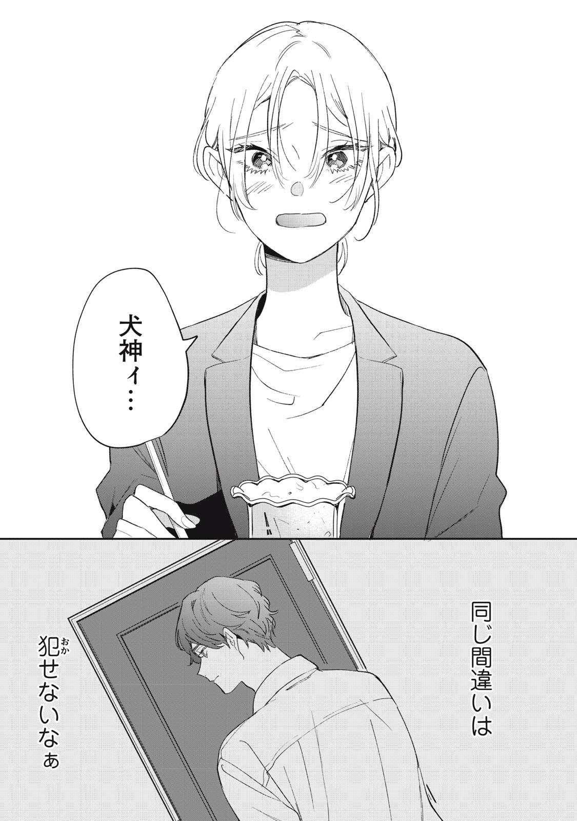 KOKO NI FUKUEN FURAGU GA TATTE IMASU Chapter 6 - Page 19