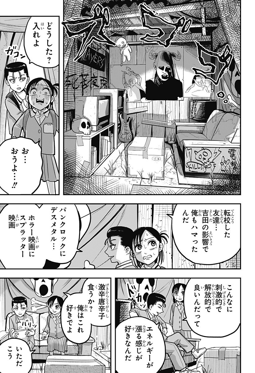 A, AKUMA-CHAN Chapter 10 - Page 7