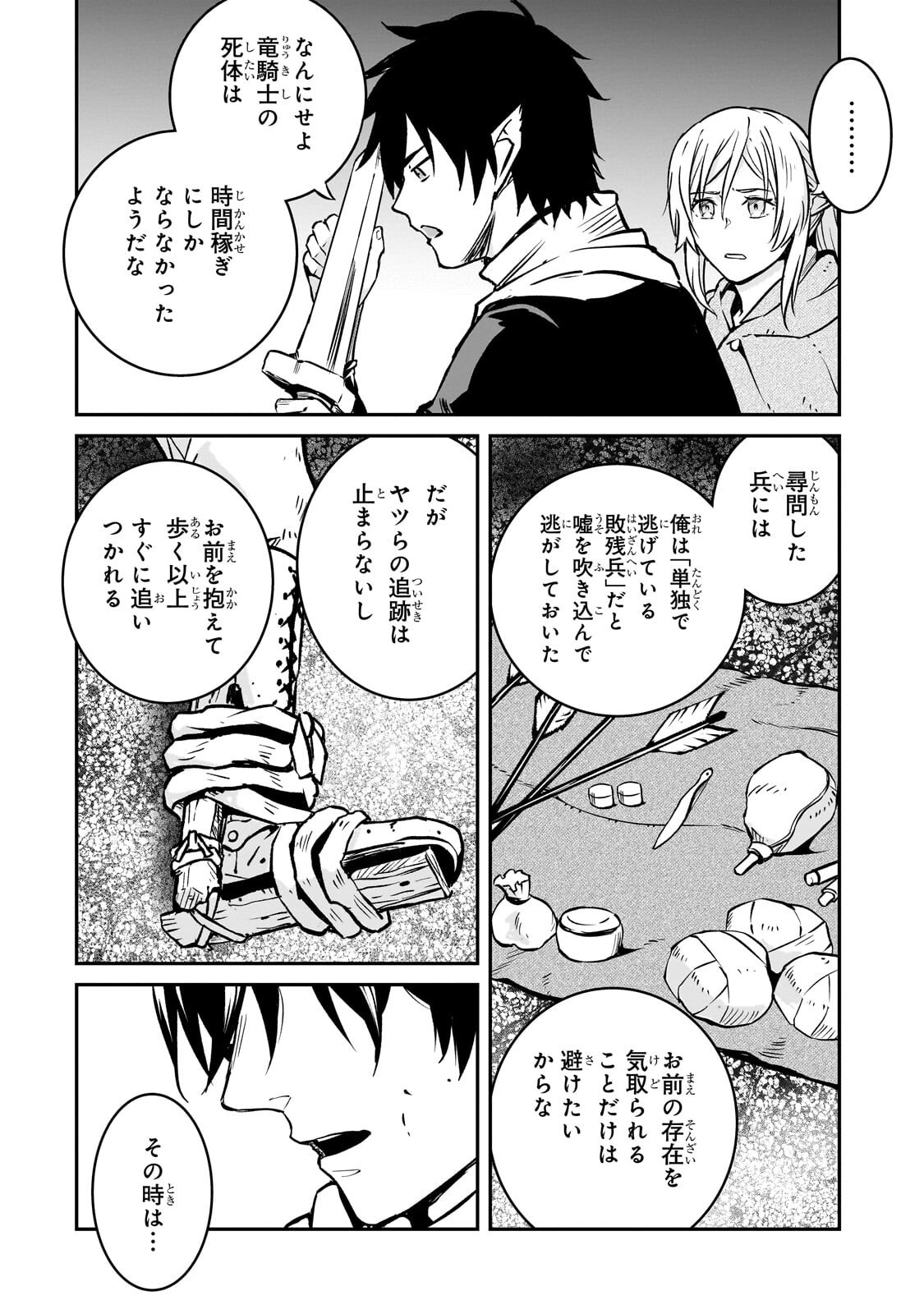 HOROBI NO KUNI NO SEIFUKUSHA - MAOU WA SEKAI WO SEIFUKU SURU YOU DESU Chapter 43.1 - Page 12