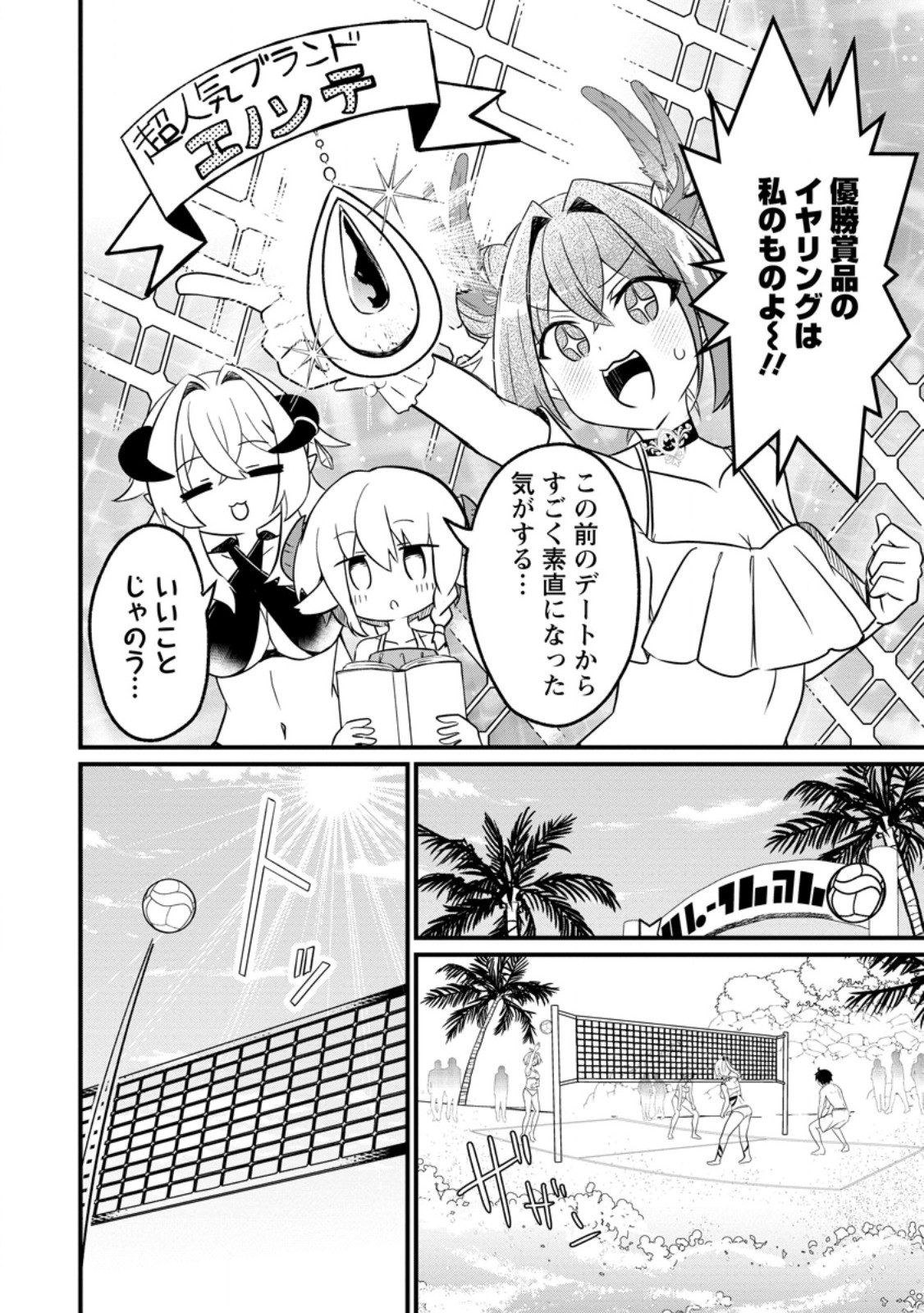 MAOUGUN SHITENNOU GA KAWAISUGITE TAOSENAI Chapter 5.2 - Page 8