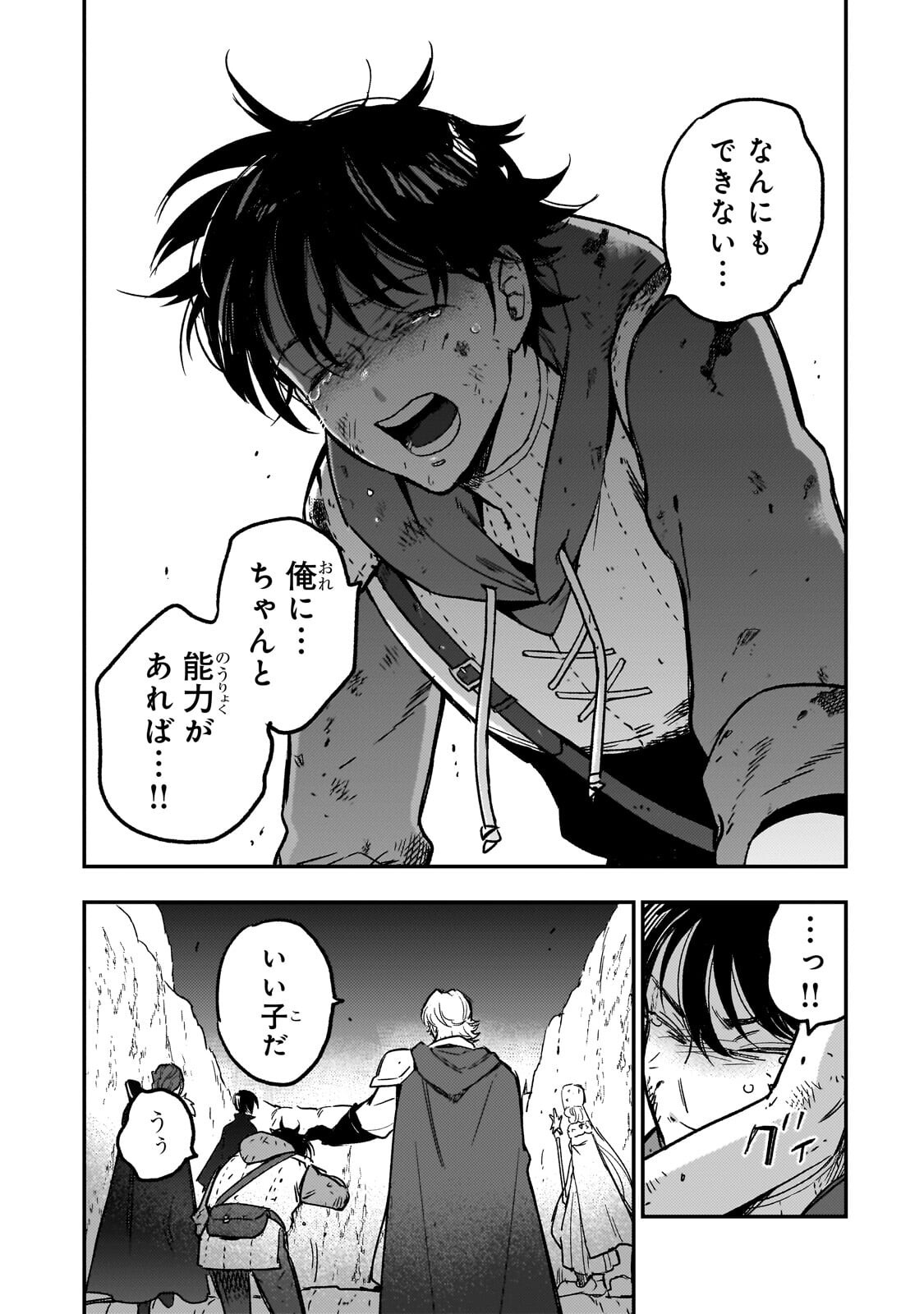 MAOU TO HAJIMERU RPG Chapter 10.1 page 9 - nihonkuni.com