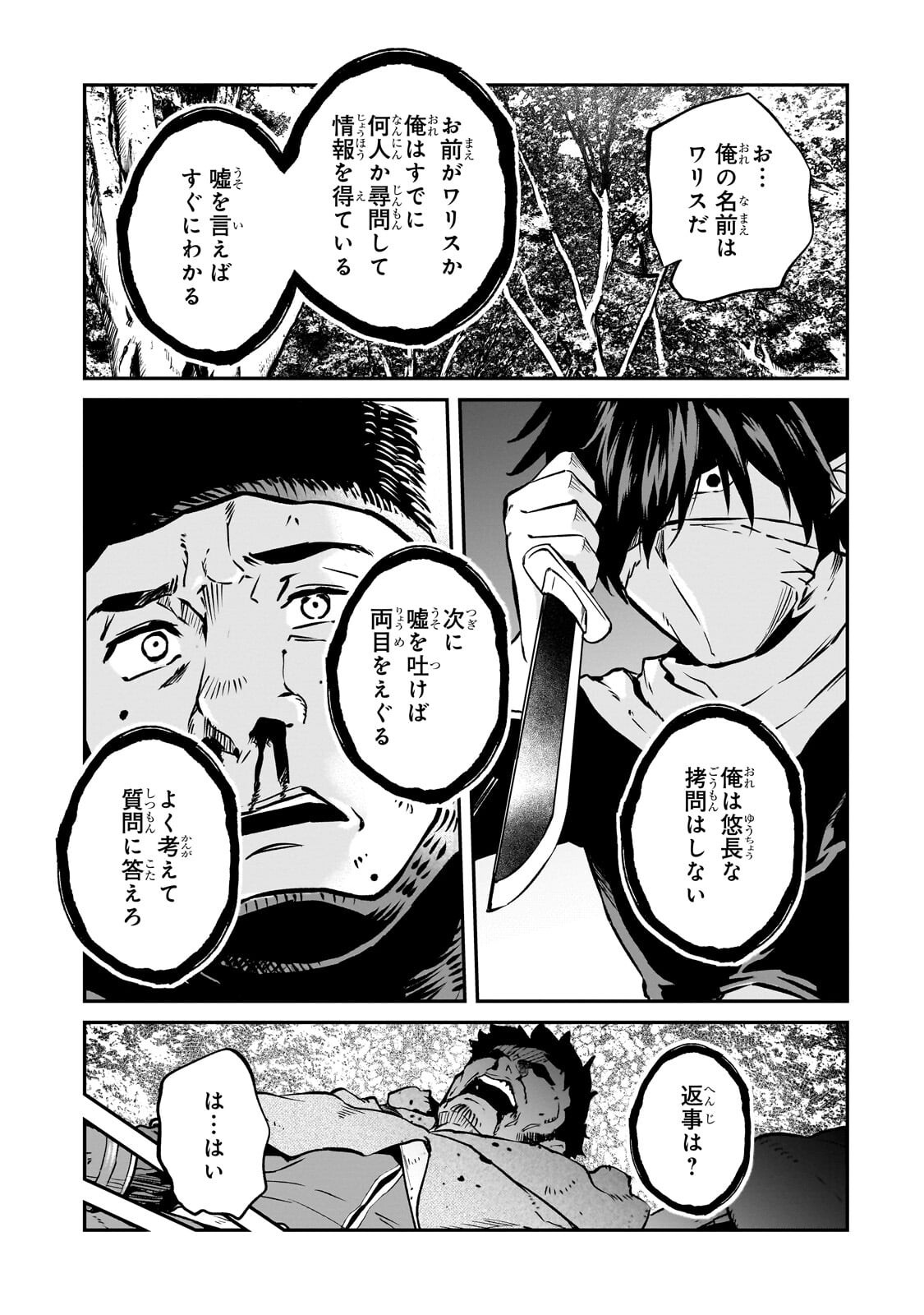 HOROBI NO KUNI NO SEIFUKUSHA - MAOU WA SEKAI WO SEIFUKU SURU YOU DESU Chapter 43.1 - Page 7