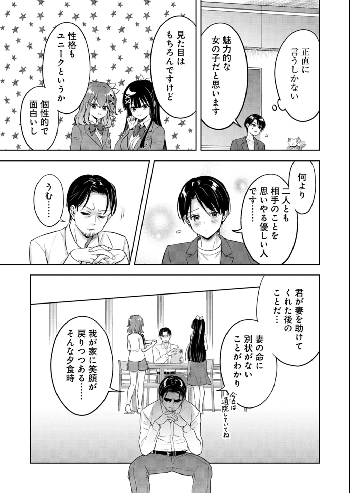 TAORETA FUJIN WO SUKUTTA GO HOUBI WA, MUSUME NO BIJIN FUTAGO TO NO OTSUKIAI DESHITA Chapter 6.1 - Page 13