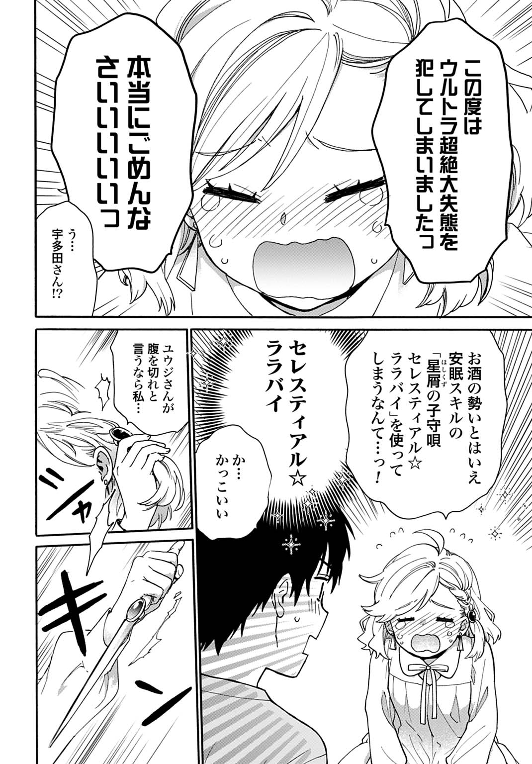 TOARU RIMAN, MOFUMOFU TANUKI TO FUSHIGI NA INAKA KURASHI WO HAJIMERU Chapter 12 - Page 16