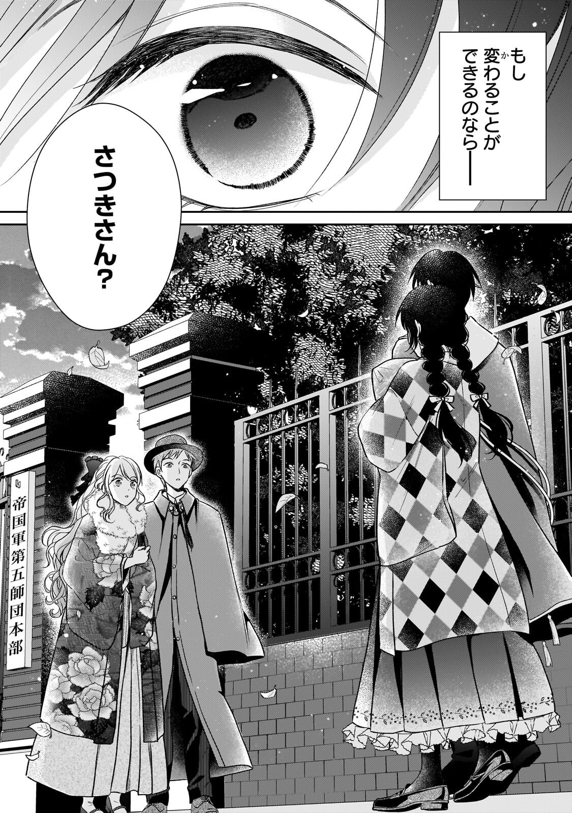 USUKAWA ICHIMAI MUKOUGAWA: KONYAKU HAKI SARETA NIDOME NO JINSEI, AYAKASHI WO MIRU ME GA SAIKYOU GUNJIN WO MICHIBIKU Chapter 5.3 - Page 10