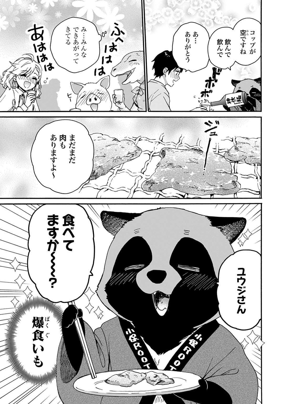 TOARU RIMAN, MOFUMOFU TANUKI TO FUSHIGI NA INAKA KURASHI WO HAJIMERU Chapter 12 - Page 3