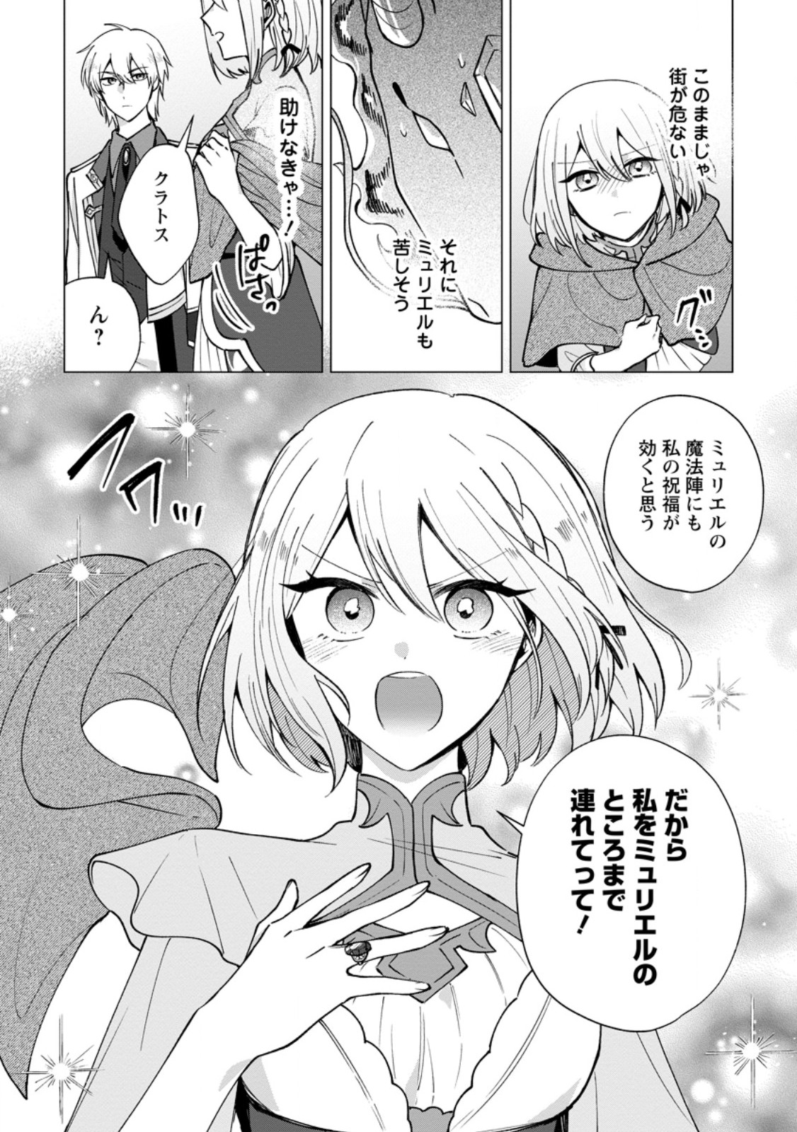 SUTERARE SEIJO NO MOFUMOFU HOGO KATSUDOU ~TENSAI MAHOUTSUKAI TO GENJUU-TACHI NI AISARETE SHIAWASE NI NARIMASU~ RAW Chapter 13.1 page 4 - nihonkuni.com