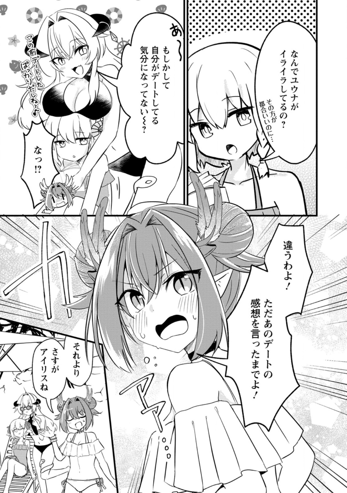 MAOUGUN SHITENNOU GA KAWAISUGITE TAOSENAI Chapter 5.2 - Page 3