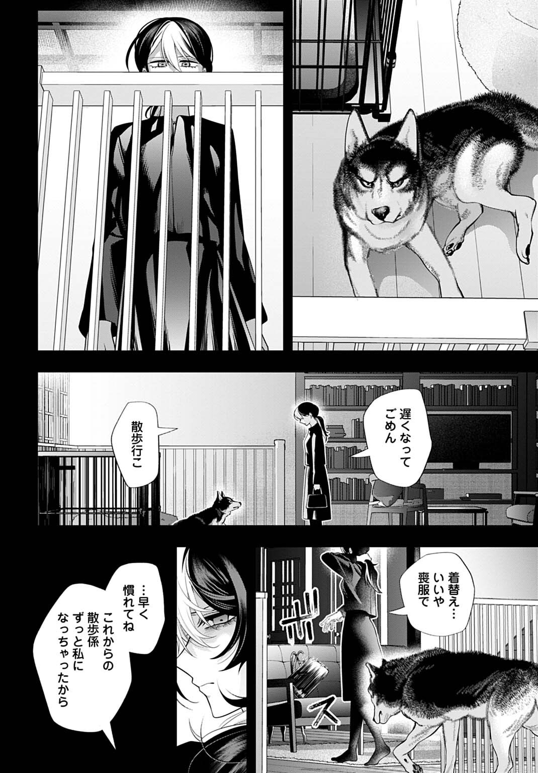 ROIRO URARA NO MEIKON-RON Chapter 18 - Page 6