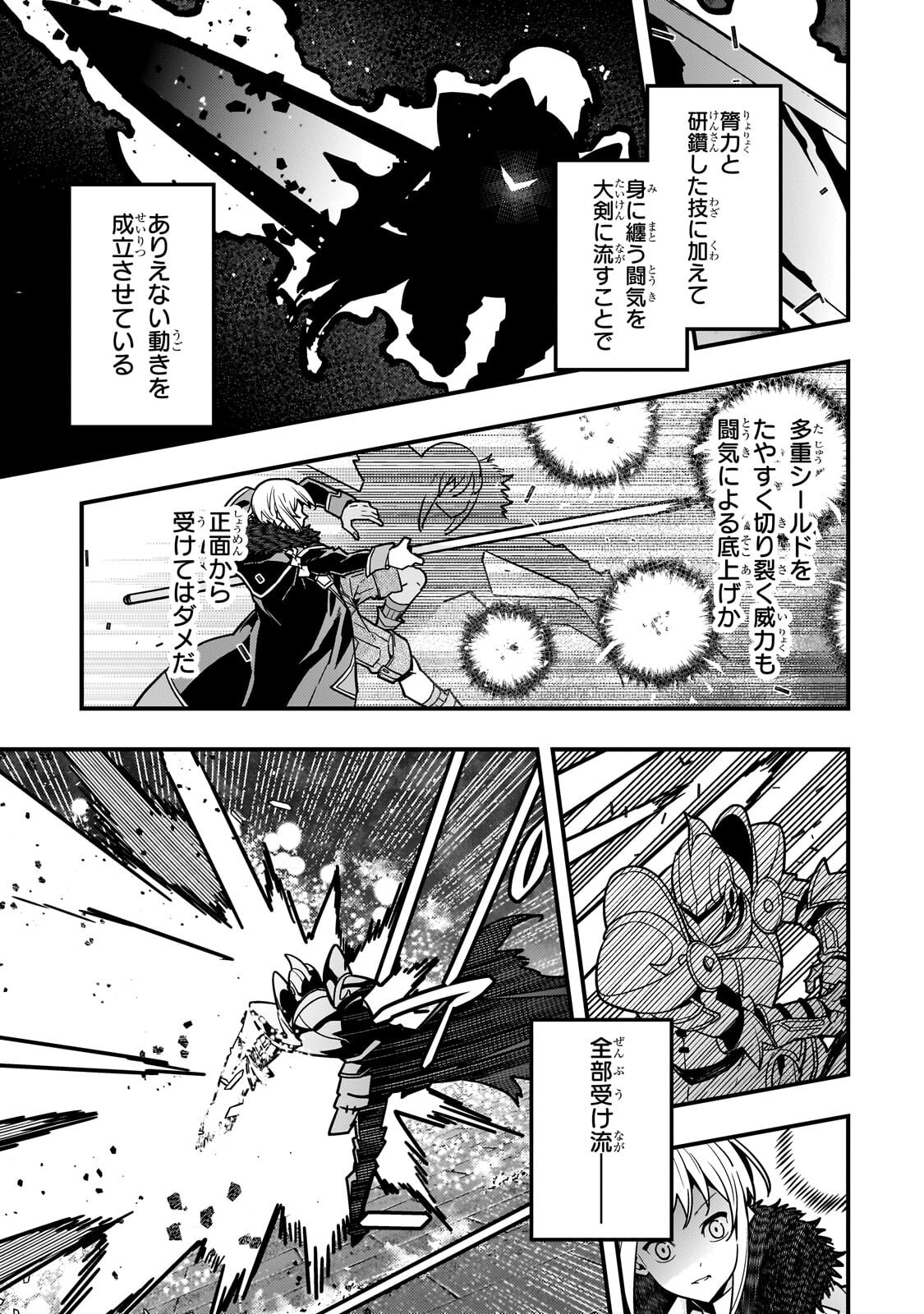 KYOUKAI MEIKYUU TO IKAI NO MAJUTSUSHI - RAW Chapter 95.1 - Page 13