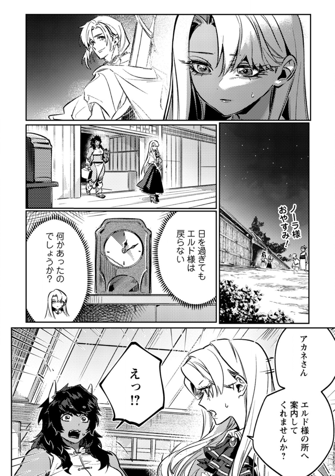 HENKYOU RYOUSHU NO ORE WA AKUYAKU REIJOU TOSHITE TSUISOU SARETA YOME NO TAME, TAIKOKU WO HOROBOSU KOTO NI SHITA Chapter 3.1 page 6 - nihonkuni.com