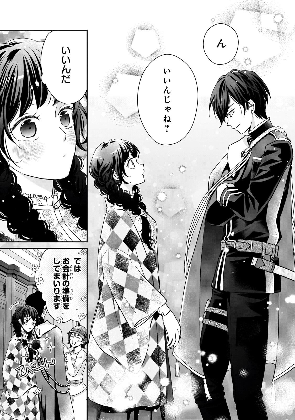USUKAWA ICHIMAI MUKOUGAWA: KONYAKU HAKI SARETA NIDOME NO JINSEI, AYAKASHI WO MIRU ME GA SAIKYOU GUNJIN WO MICHIBIKU Chapter 5.3 - Page 4