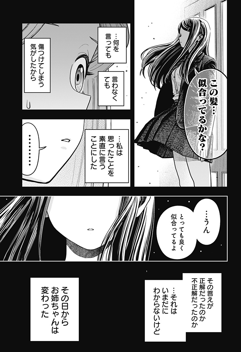 HATORI TO FURUTA NO HINICHIJOU SAHANJI Chapter 19 - Page 9