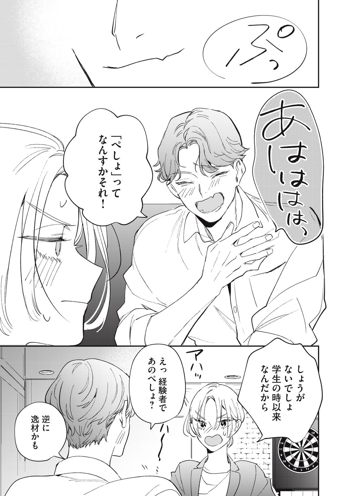 KOKO NI FUKUEN FURAGU GA TATTE IMASU Chapter 6 - Page 7