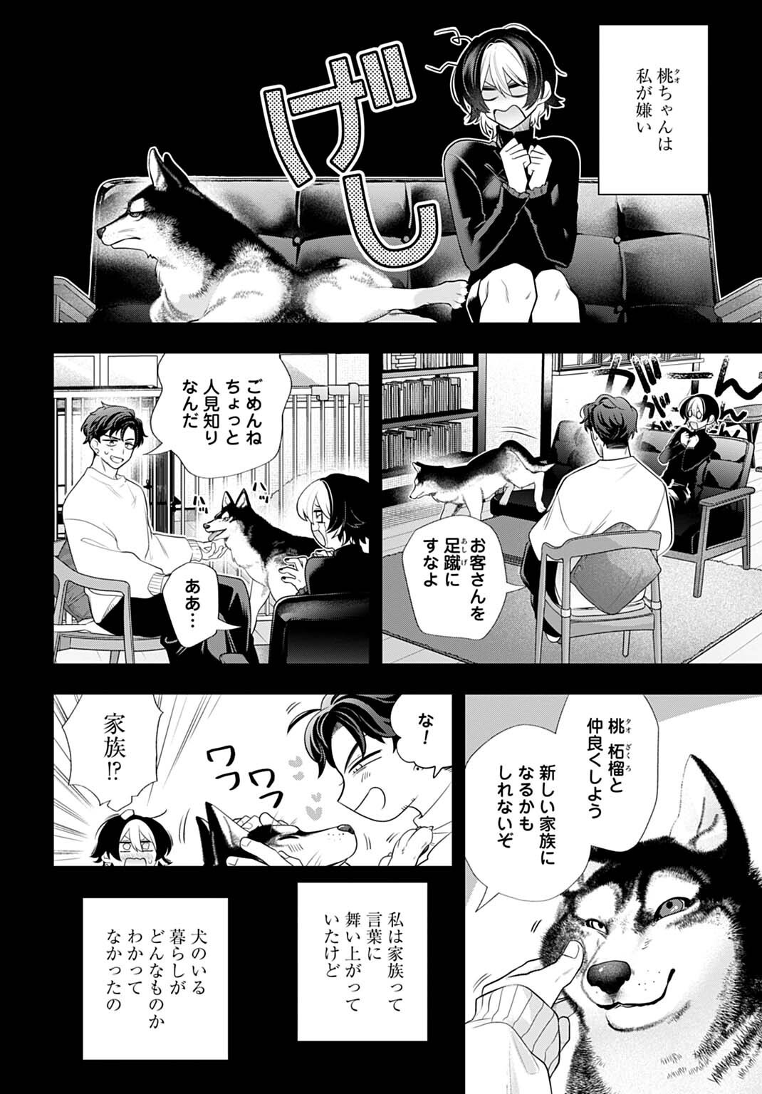 ROIRO URARA NO MEIKON-RON Chapter 18 - Page 2