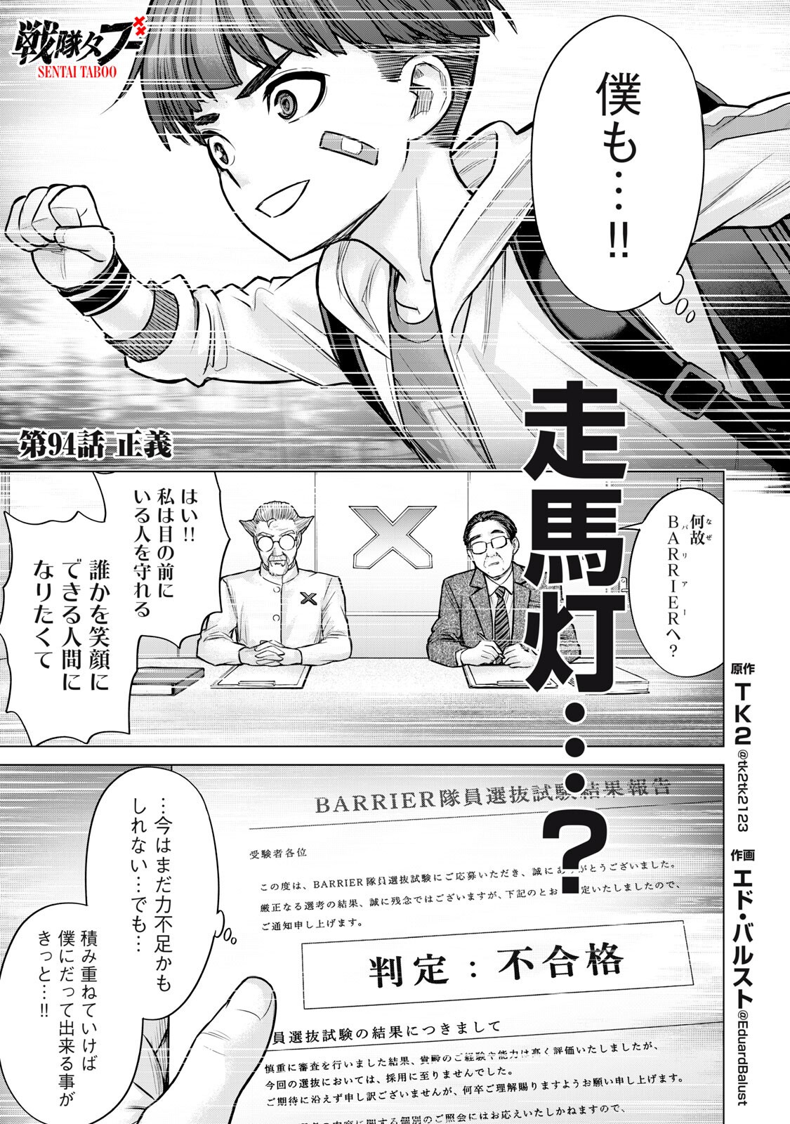 SENTAI TABOO Chapter 94 - Page 3