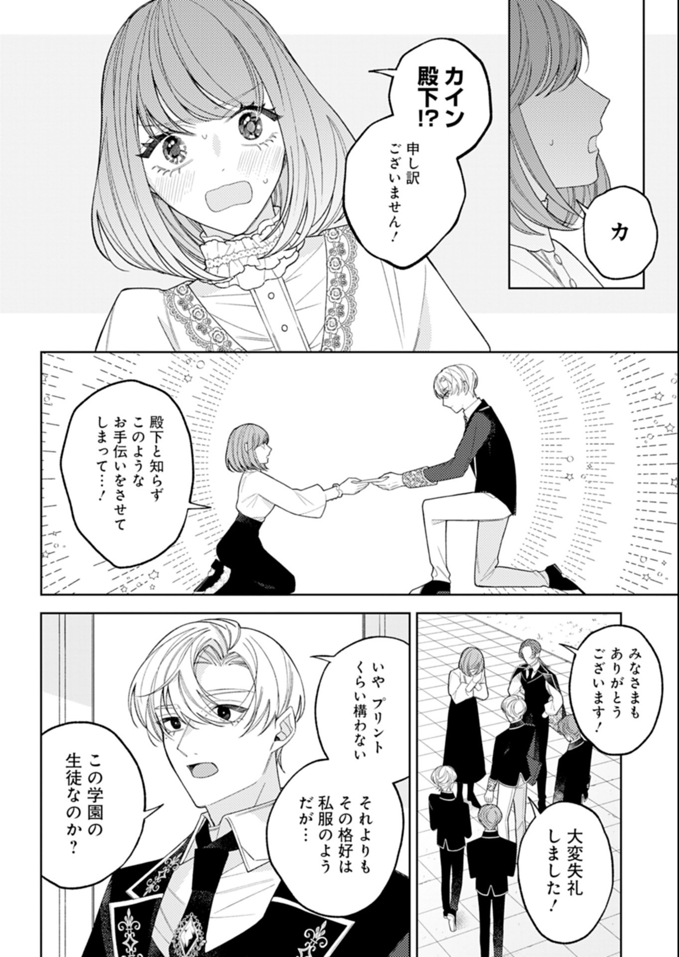 AKUYAKU REIJOU KATRINA NO DANZAI BIGAKU Chap 5.2 - Pic 4