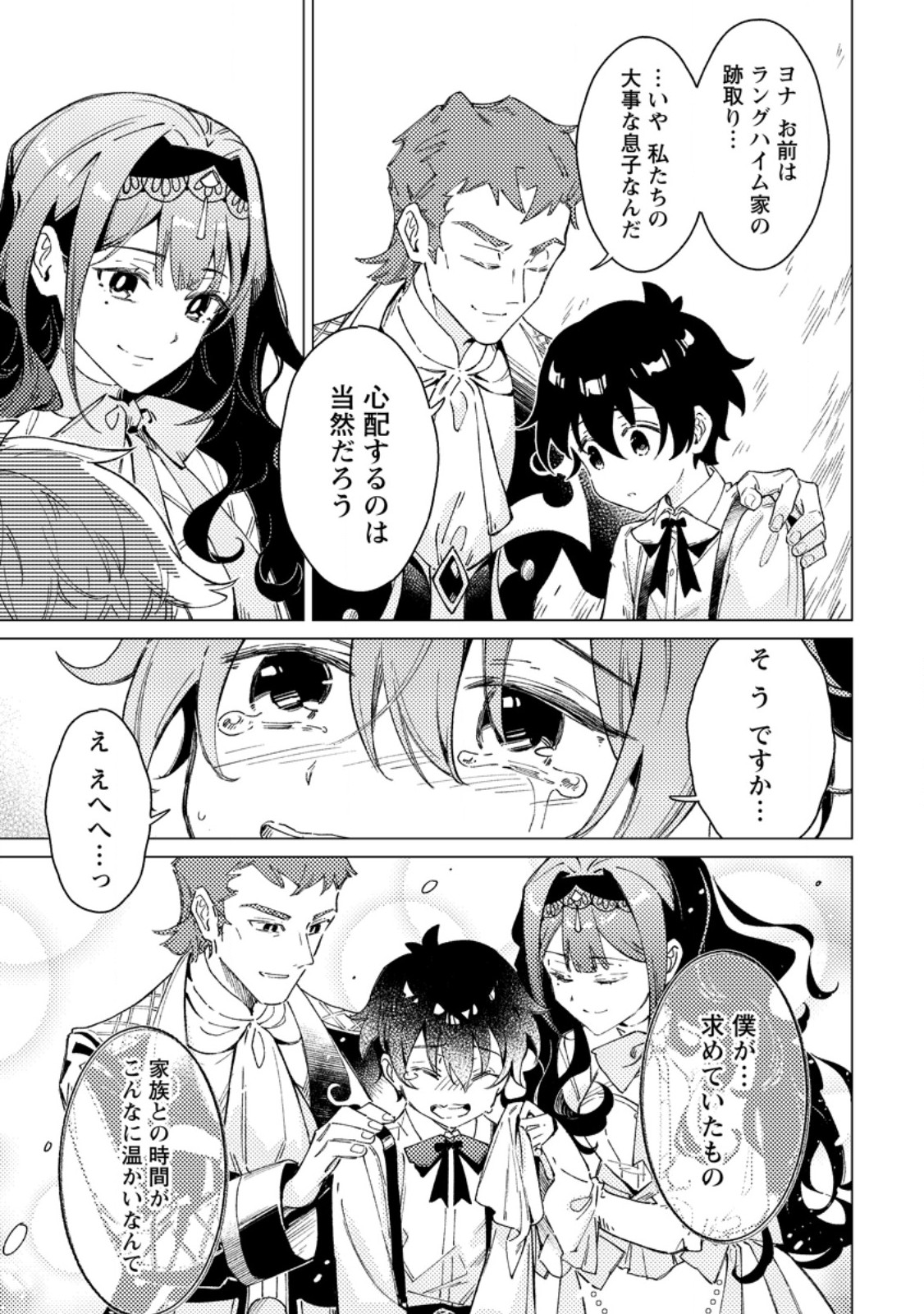 YOMEI ICHINEN NO KOUSHAKU SHISOKU WA, TABI WO SHITAI - RAW Chapter 13.2 page 6 - nihonkuni.com