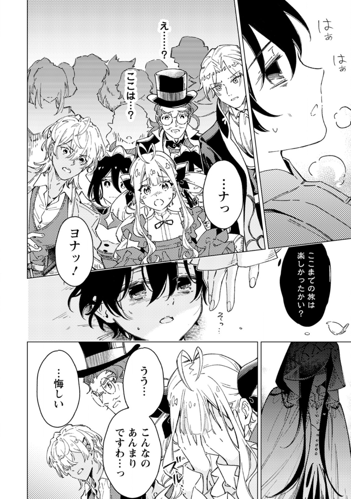 YOMEI ICHINEN NO KOUSHAKU SHISOKU WA, TABI WO SHITAI - RAW Chapter 13.2 page 11 - nihonkuni.com