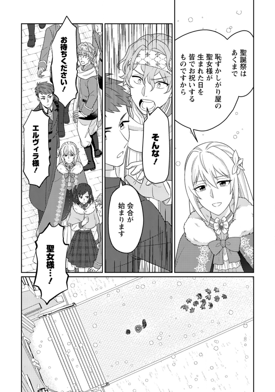 OHI NI NARU YOTEIDESHITAGA, NISESEIJO NO OMEI WO KISERARETANODE TOBO SHITARA, KOTAISHI NI DEKIAI SAREMASHITA. SOCHIRA MO DOZO OSHIAWASE NI. (MANGA) Chap 34.2 - Pic 2