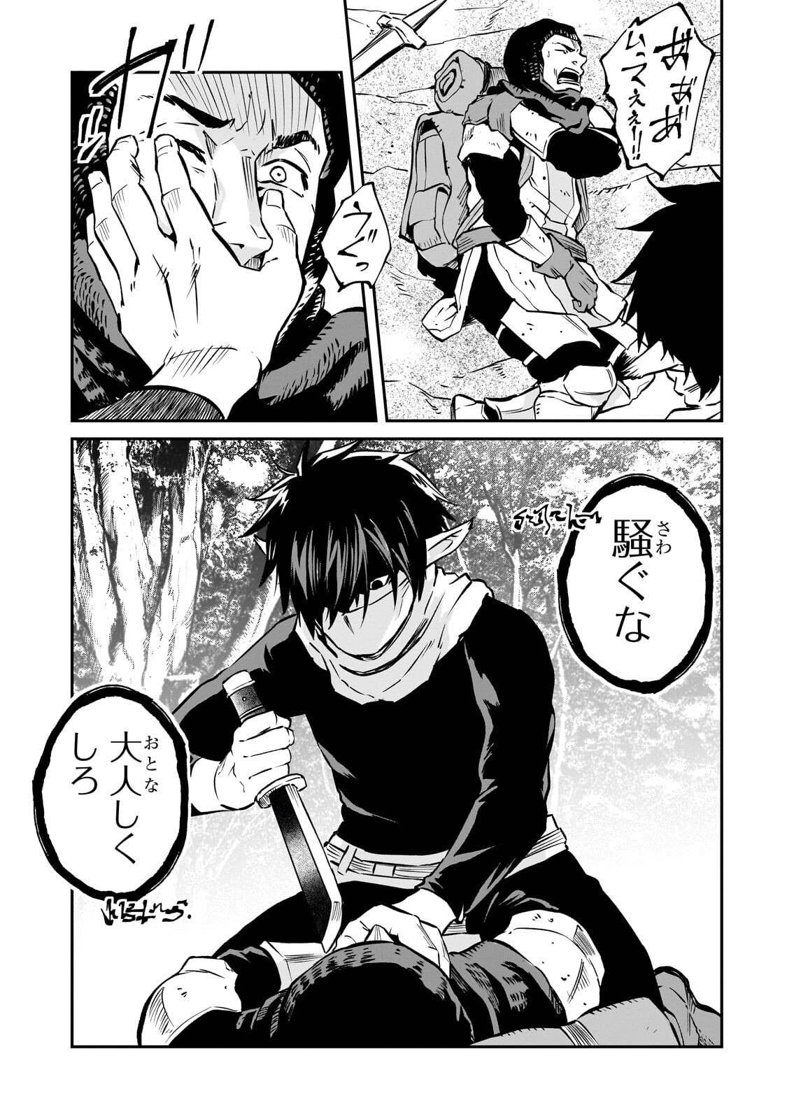 HOROBI NO KUNI NO SEIFUKUSHA - MAOU WA SEKAI WO SEIFUKU SURU YOU DESU Chapter 43.1 - Page 5