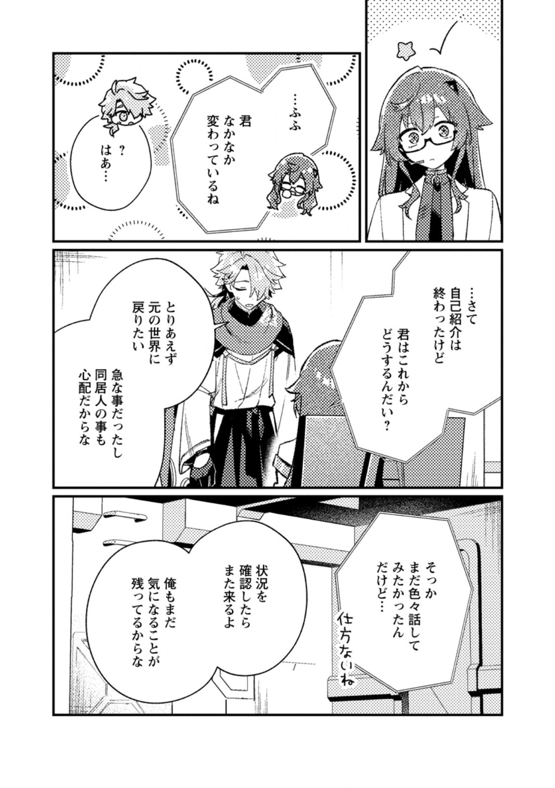 ISEKAI SHONIN SKILL (ISEKAI TOKO) WO KUSHI SHITE, YUYUJITEKINA OKANEMOCHI SLOW LIFE WO OKURIMASU Chapter 26.2 page 3 - nihonkuni.com
