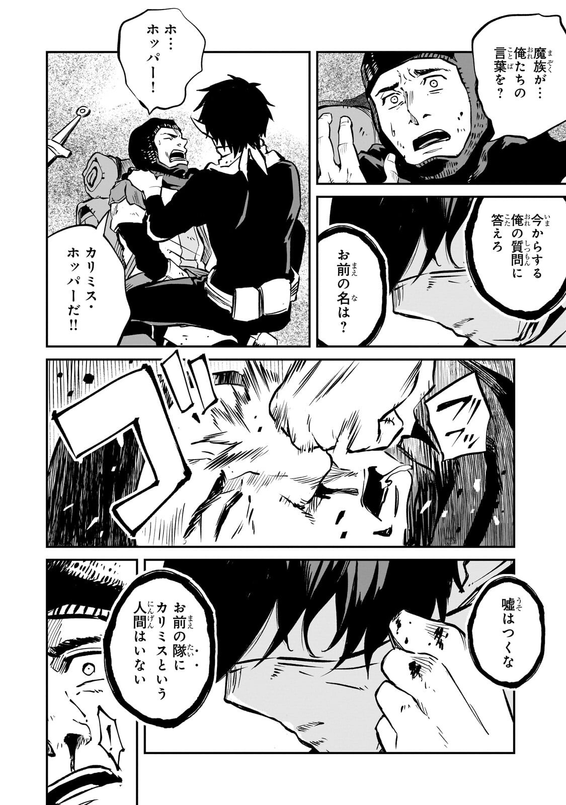 HOROBI NO KUNI NO SEIFUKUSHA - MAOU WA SEKAI WO SEIFUKU SURU YOU DESU Chapter 43.1 - Page 6
