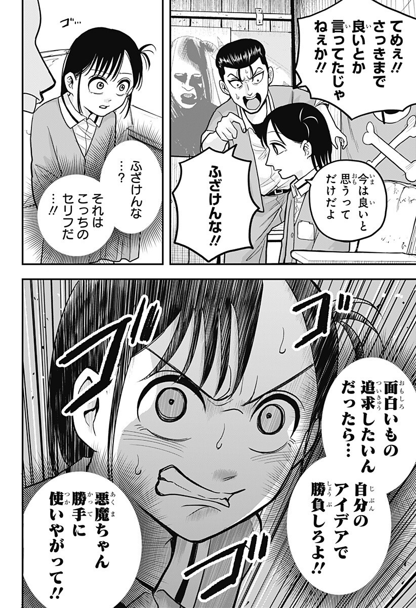 A, AKUMA-CHAN Chapter 10 - Page 16