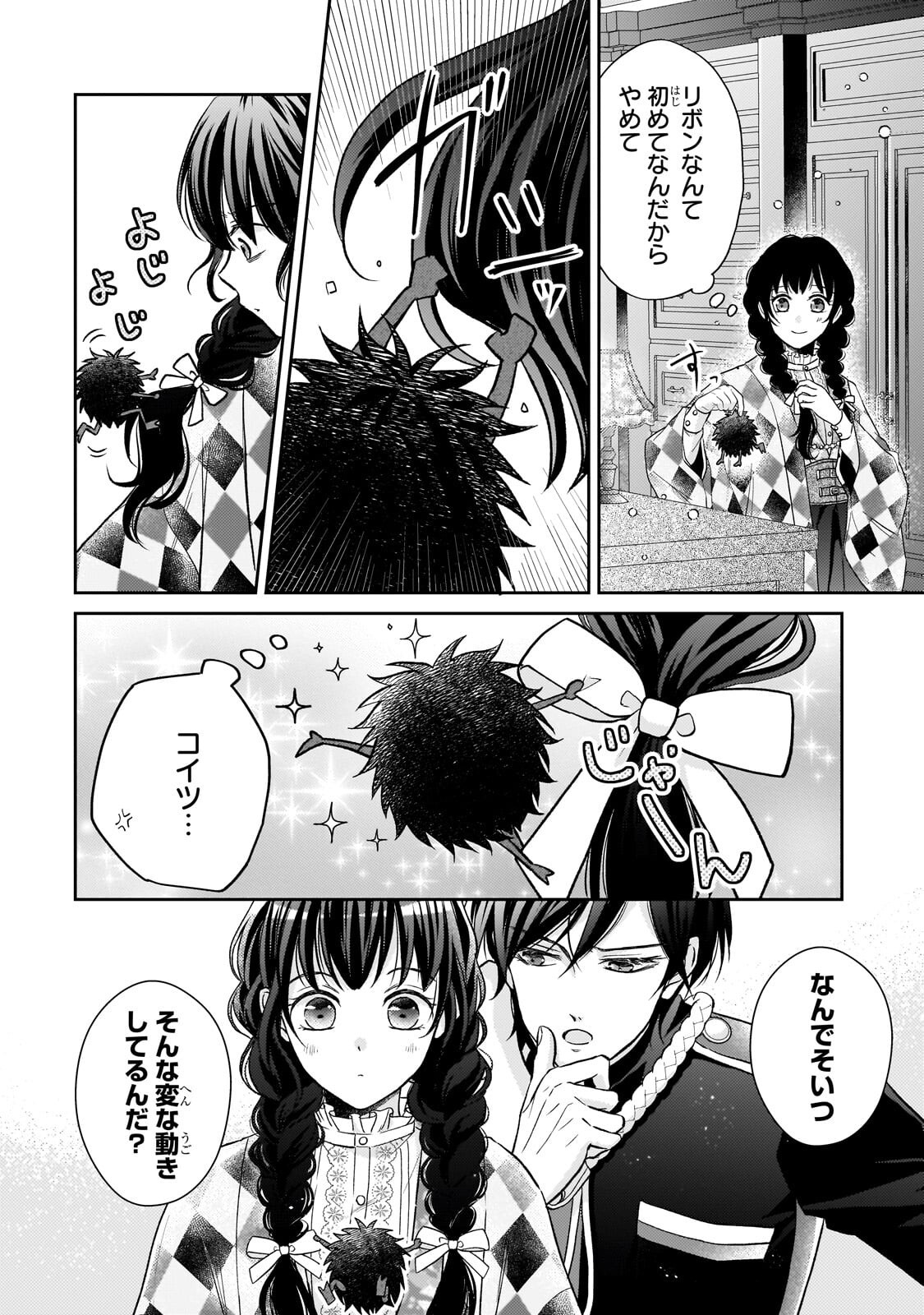 USUKAWA ICHIMAI MUKOUGAWA: KONYAKU HAKI SARETA NIDOME NO JINSEI, AYAKASHI WO MIRU ME GA SAIKYOU GUNJIN WO MICHIBIKU Chapter 5.3 - Page 5