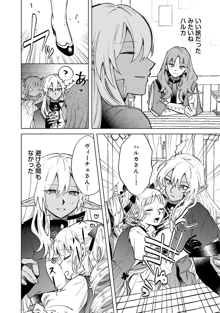 WATASHI NO KOKORO WA OJI-SAN DEARU Chapter 42 - Page 6