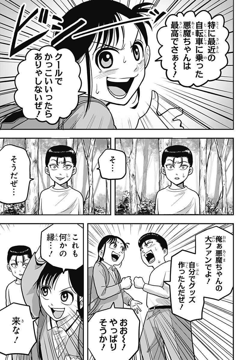 A, AKUMA-CHAN Chapter 10 - Page 3
