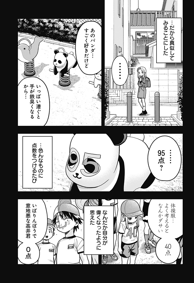 HATORI TO FURUTA NO HINICHIJOU SAHANJI Chapter 19 - Page 13