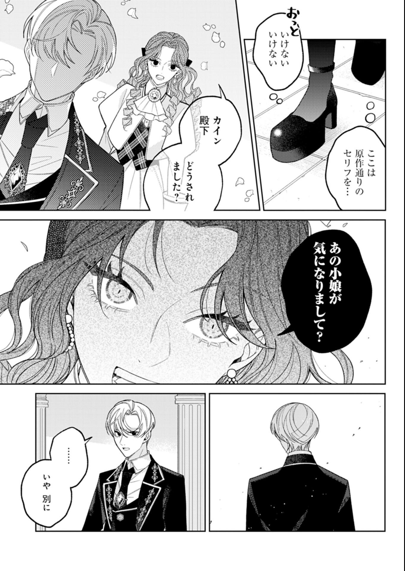 AKUYAKU REIJOU KATRINA NO DANZAI BIGAKU Chap 5.2 - Pic 7
