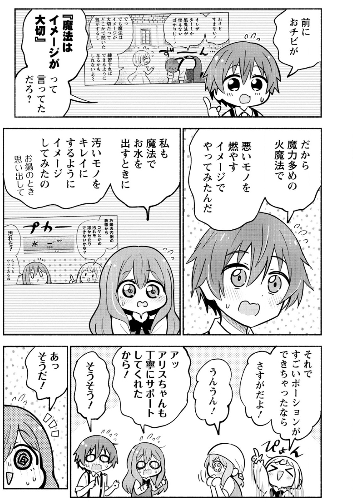 ISEKAI NO OCHIBI-CHAN WA KYOU MO NANI KA O TSUKURI DASU: SKILL “SOUZOU SOUZOU” DE MEZASE NARIAGARI! Chapter 21.2 - Page 2