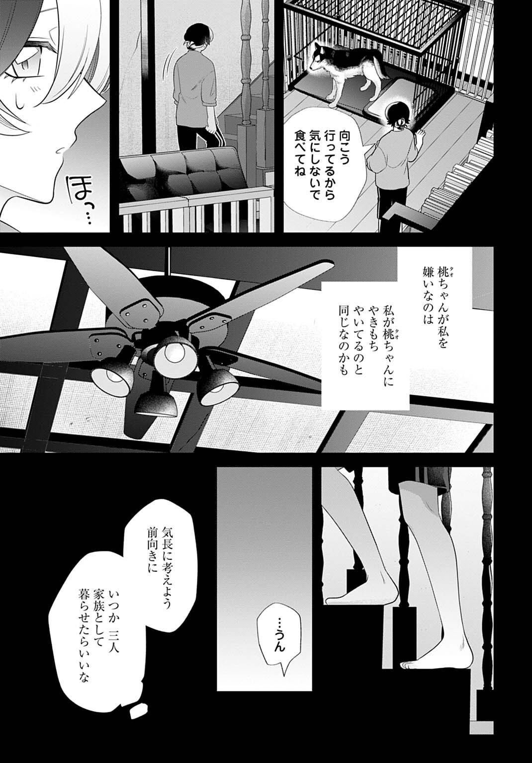 ROIRO URARA NO MEIKON-RON Chapter 18 - Page 5