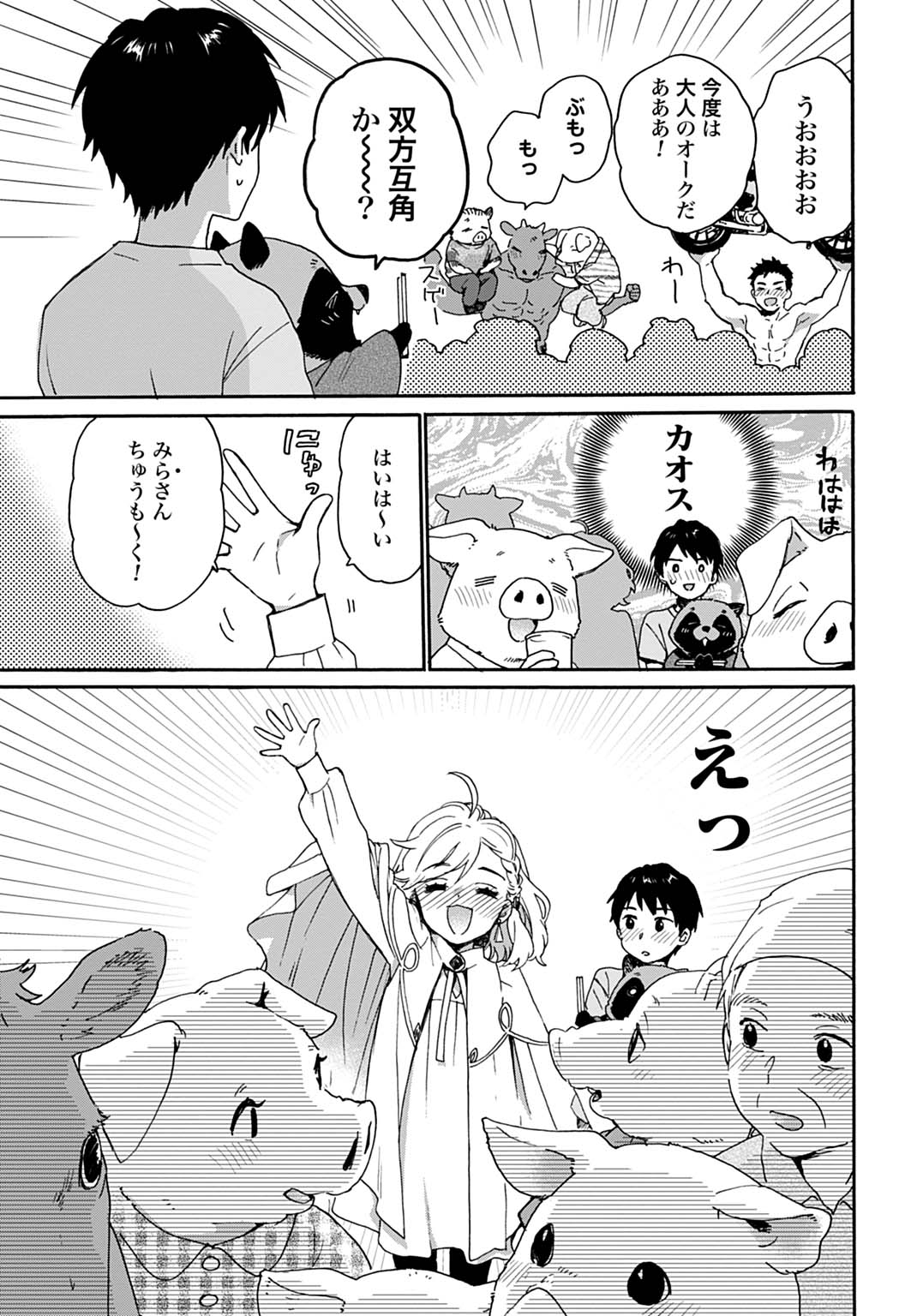 TOARU RIMAN, MOFUMOFU TANUKI TO FUSHIGI NA INAKA KURASHI WO HAJIMERU Chapter 12 - Page 7