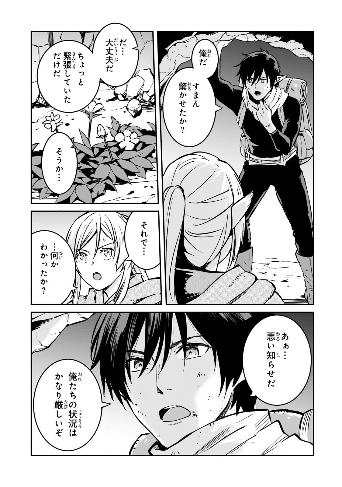 HOROBI NO KUNI NO SEIFUKUSHA - MAOU WA SEKAI WO SEIFUKU SURU YOU DESU Chapter 43.1 - Page 9