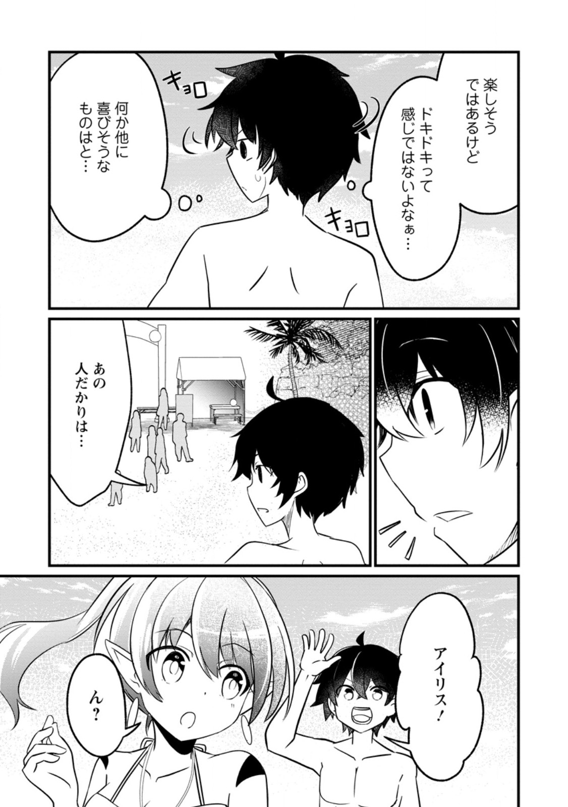 MAOUGUN SHITENNOU GA KAWAISUGITE TAOSENAI Chapter 5.2 - Page 5