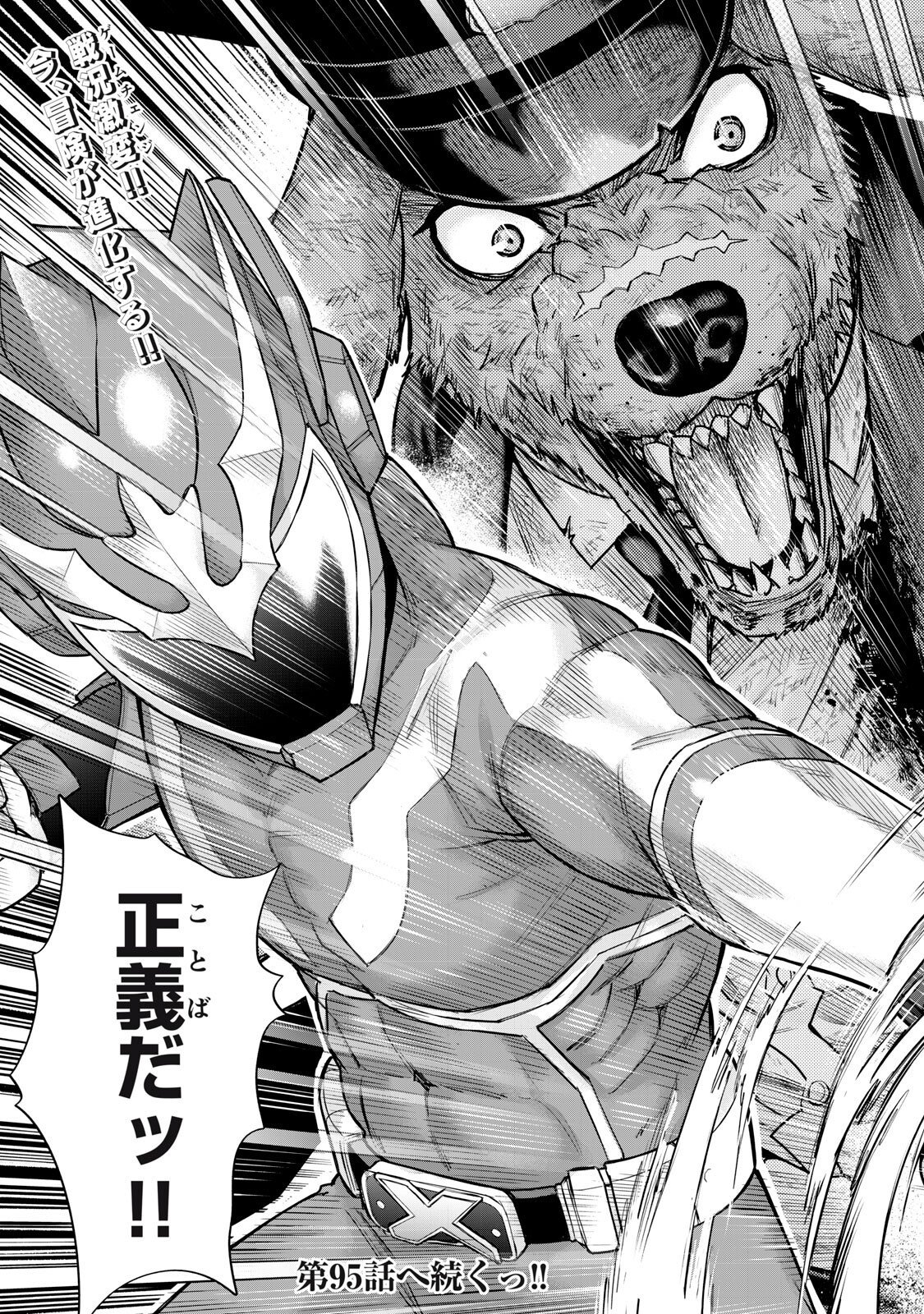 SENTAI TABOO Chapter 94 - Page 17